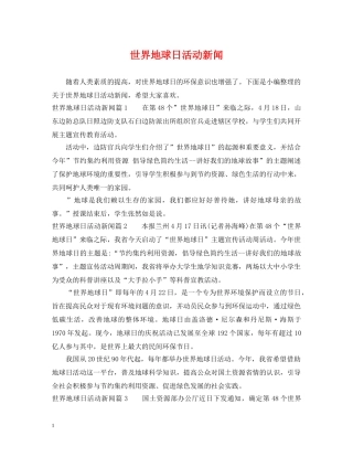 世界地球日活动新闻
