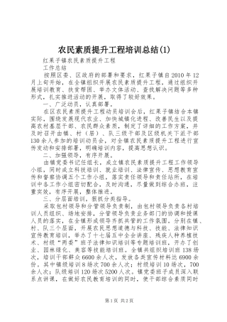 农民素质提升工程培训总结