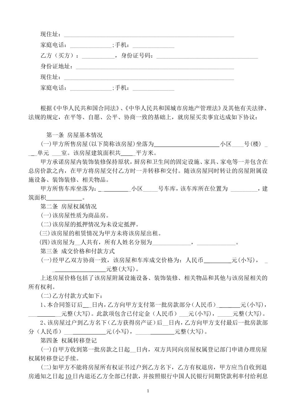 二手房买卖合同【无中介】_第2页