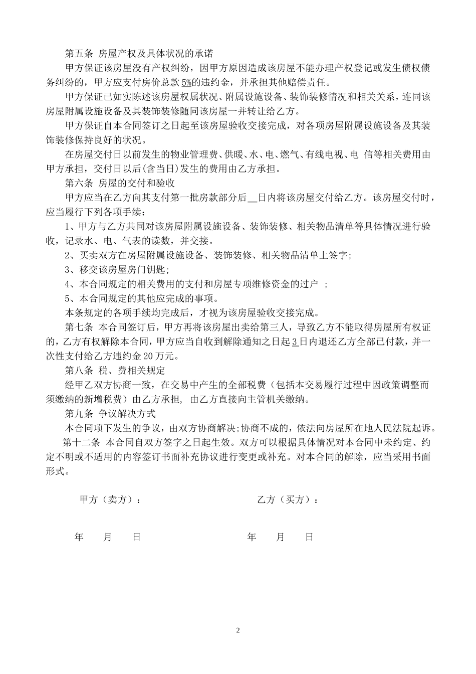 二手房买卖合同【无中介】_第3页