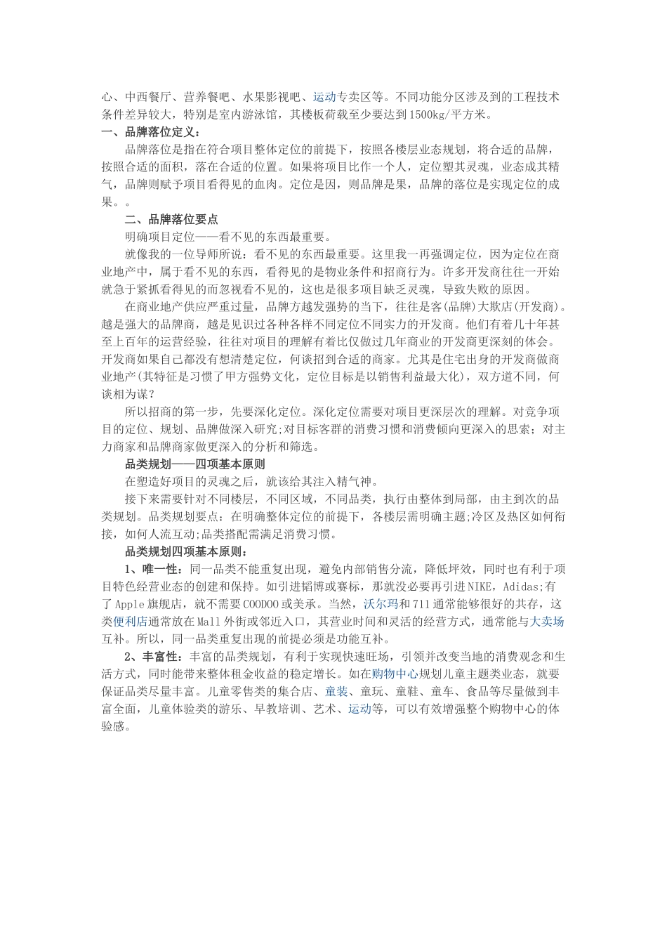 购物中心业态规划及品牌落位研究_第3页