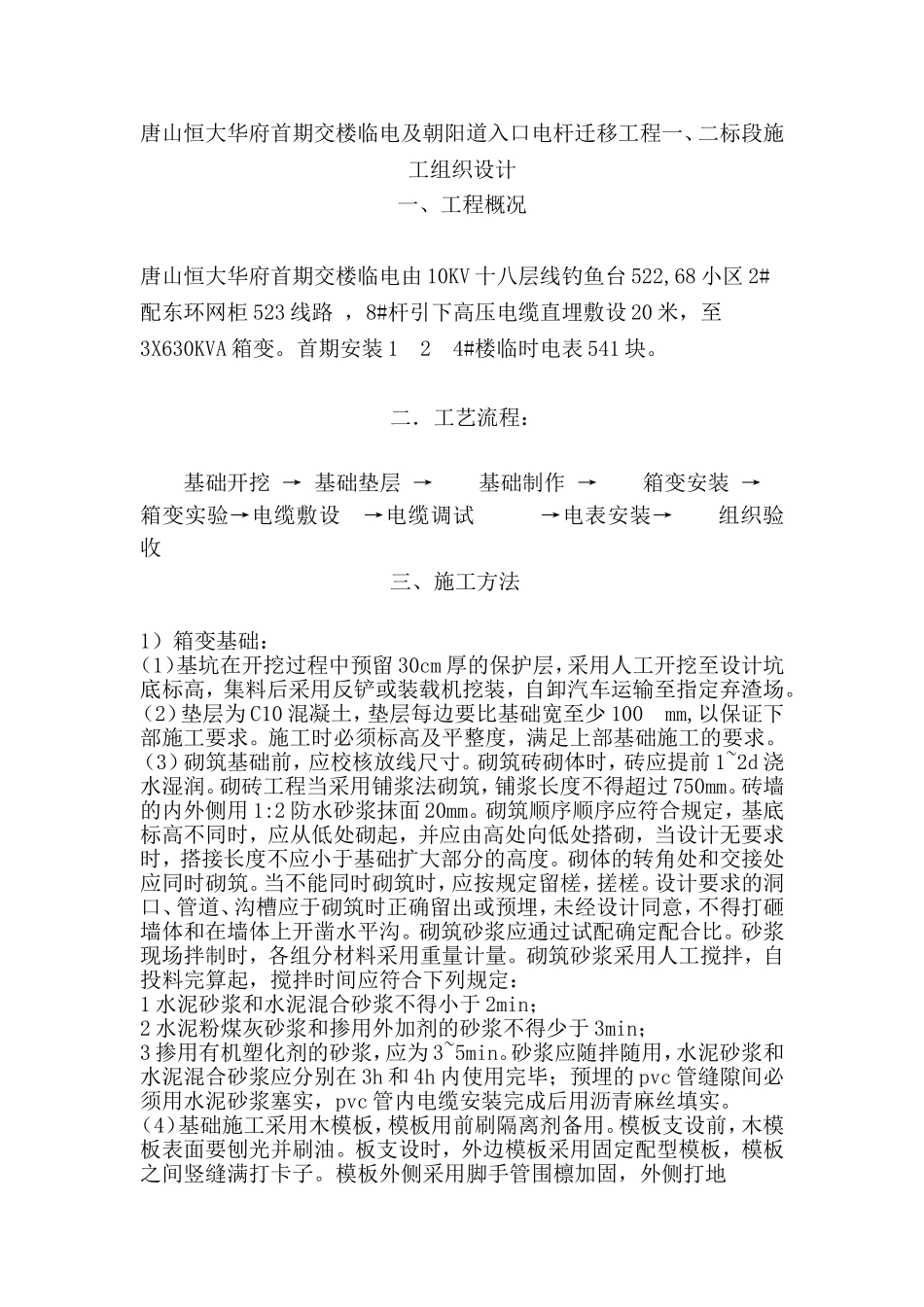 箱变施工组织设计_第1页