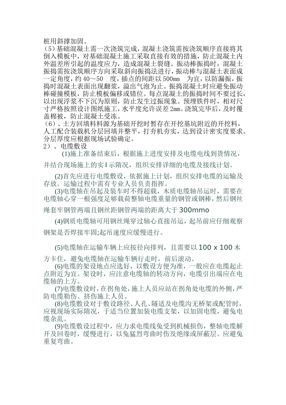 箱变施工组织设计_第2页