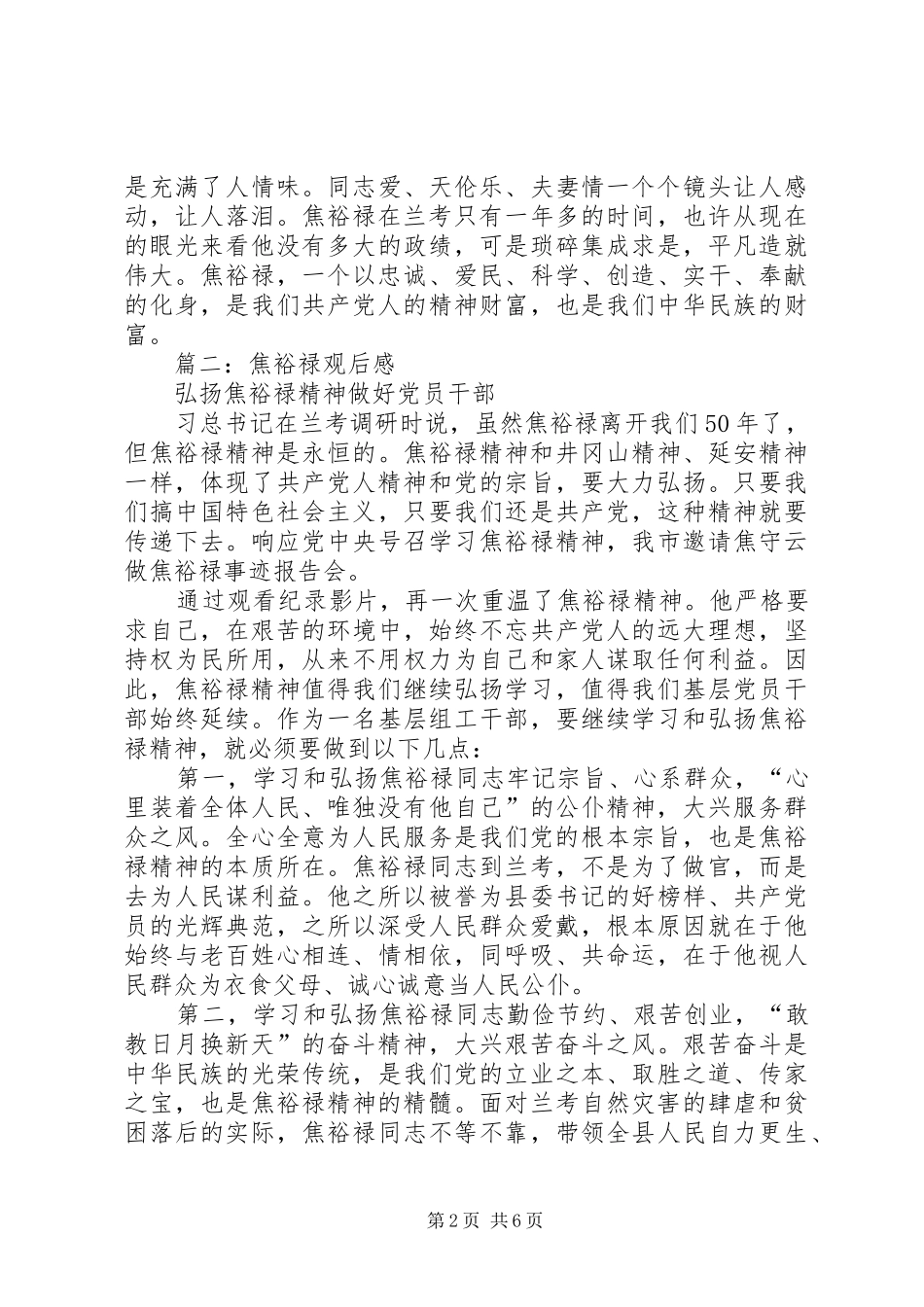 看焦裕禄观后心得_第2页