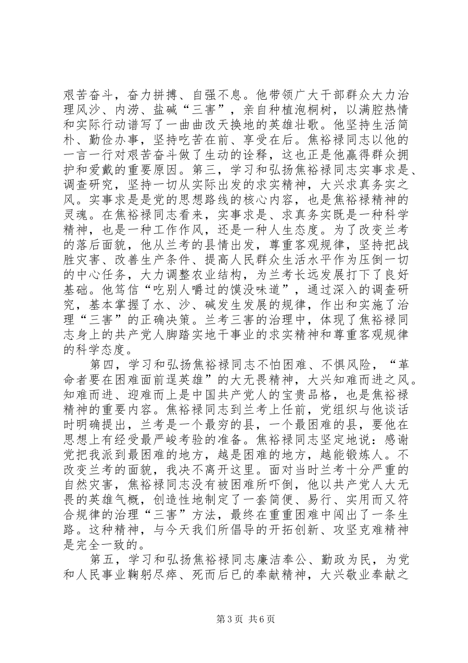 看焦裕禄观后心得_第3页