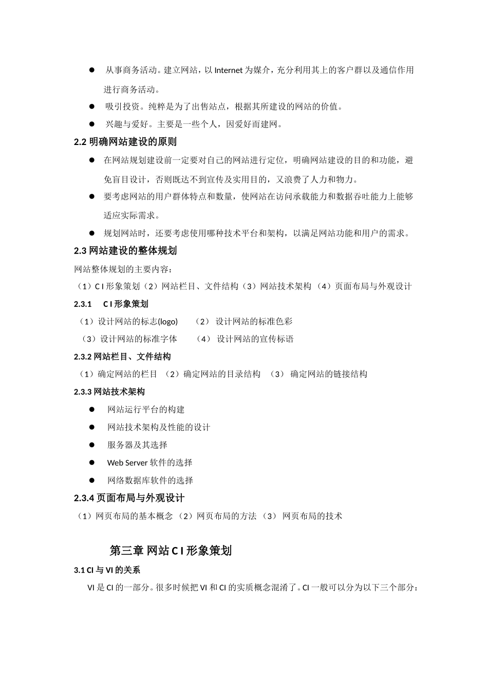 网站整体架构设计与搭建_第3页