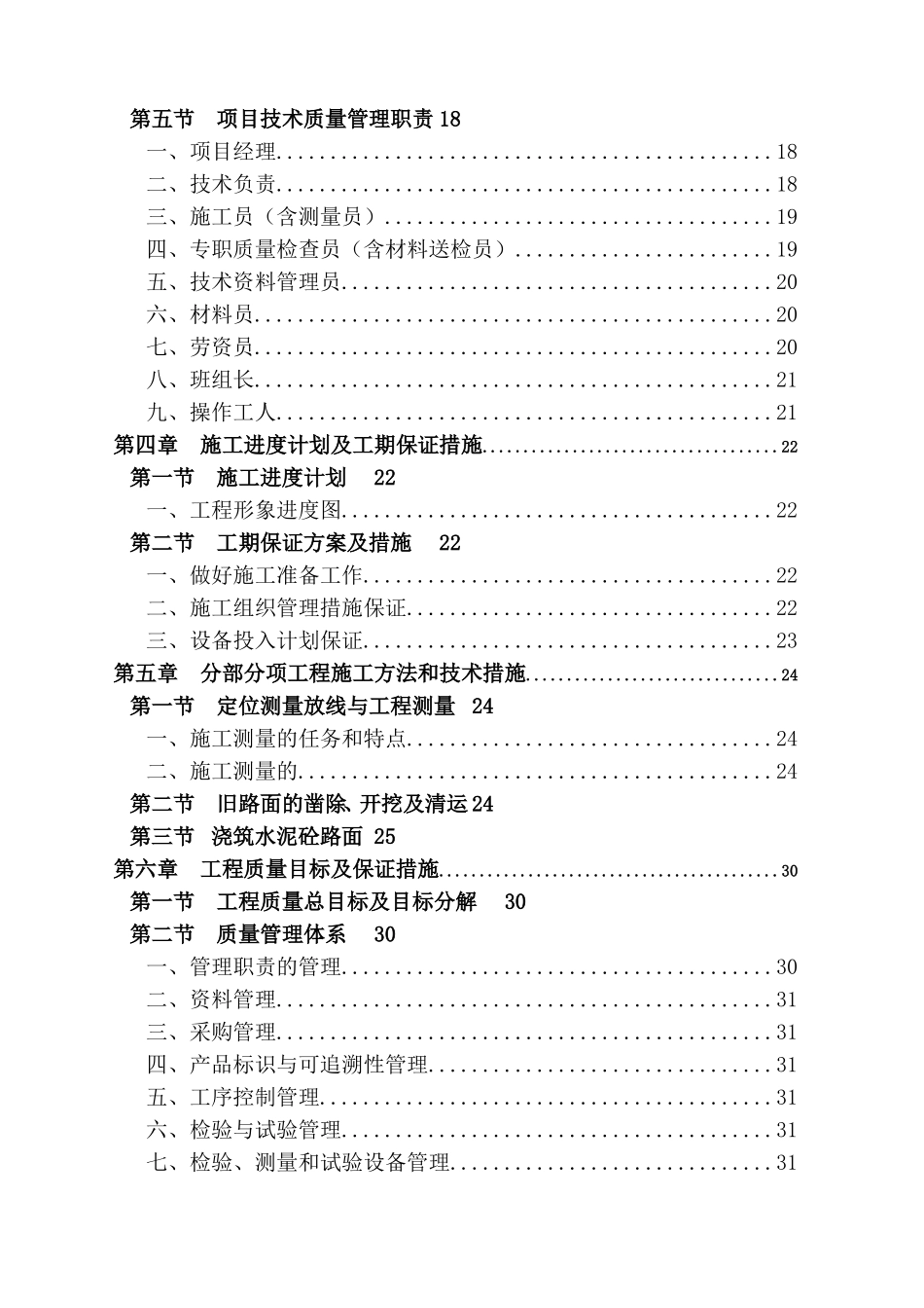 水泥砼路面维修工程施工组织设计_第2页