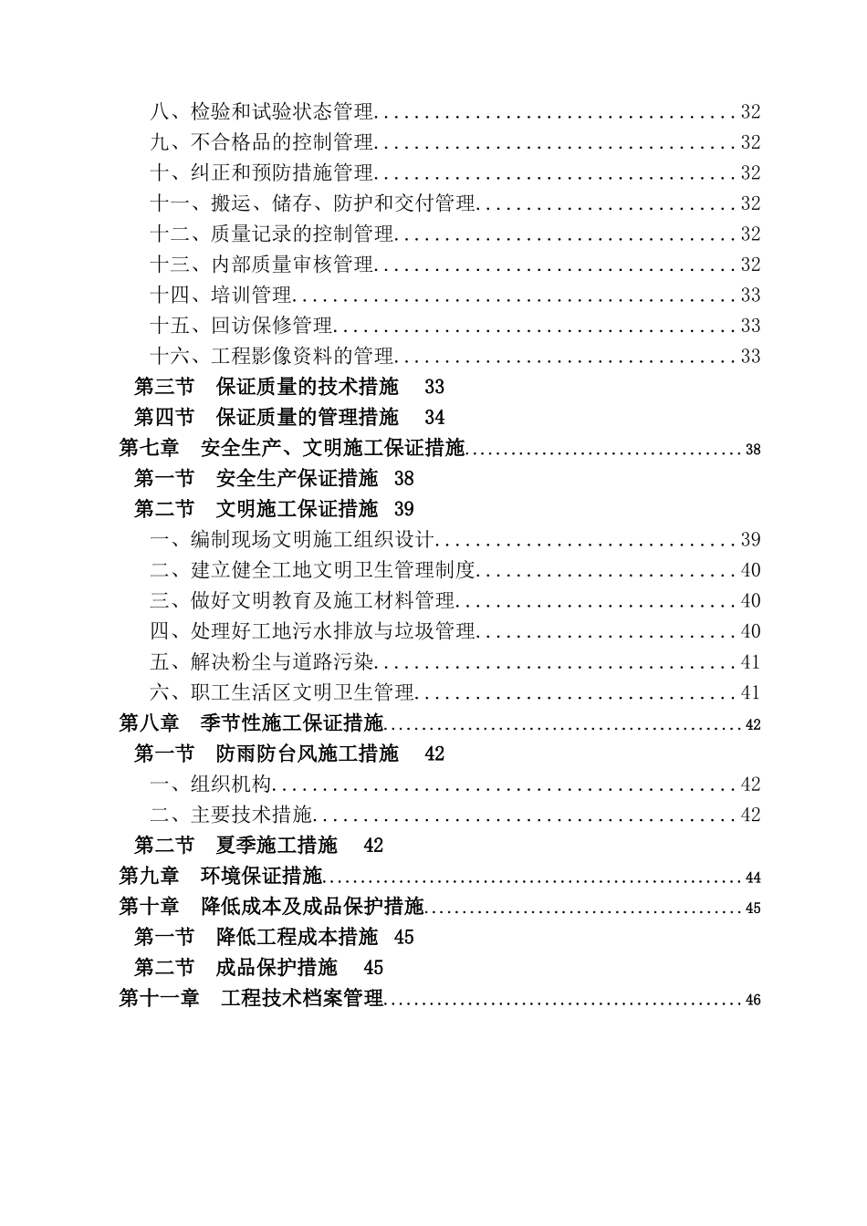 水泥砼路面维修工程施工组织设计_第3页