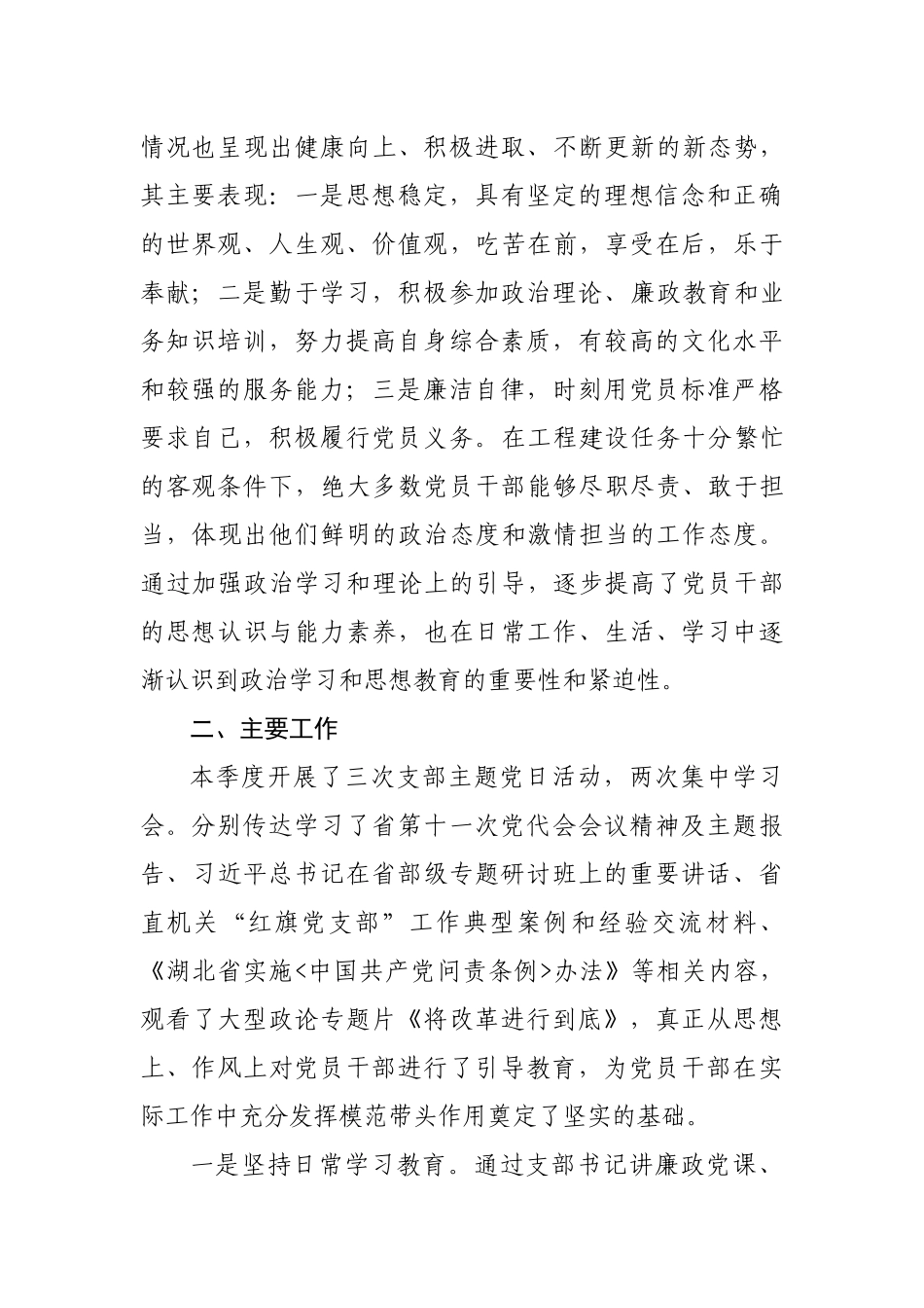 丹襄部党支部2017年第三季度党员思想动态分析_第2页