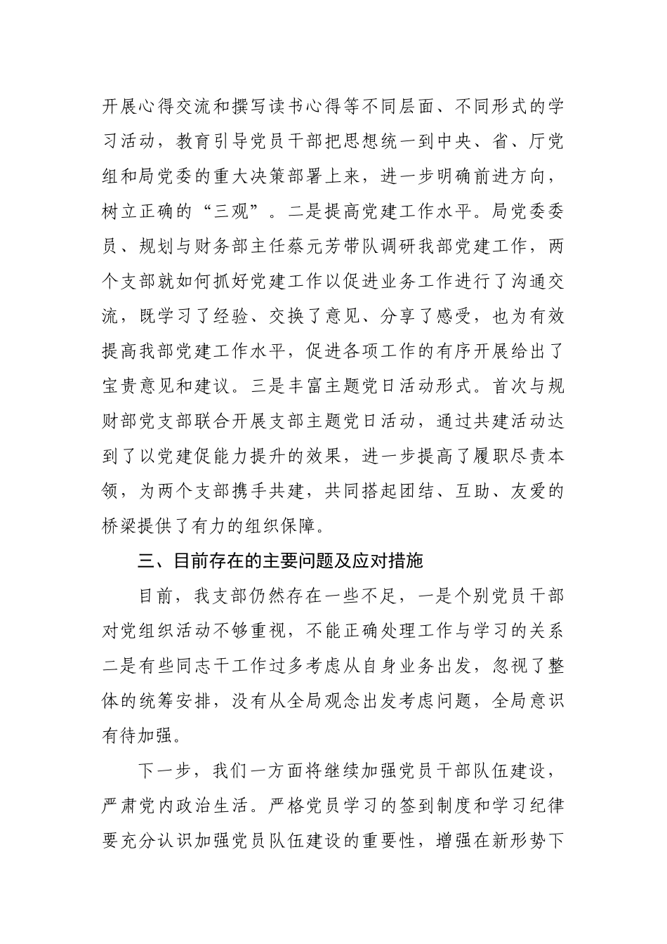 丹襄部党支部2017年第三季度党员思想动态分析_第3页