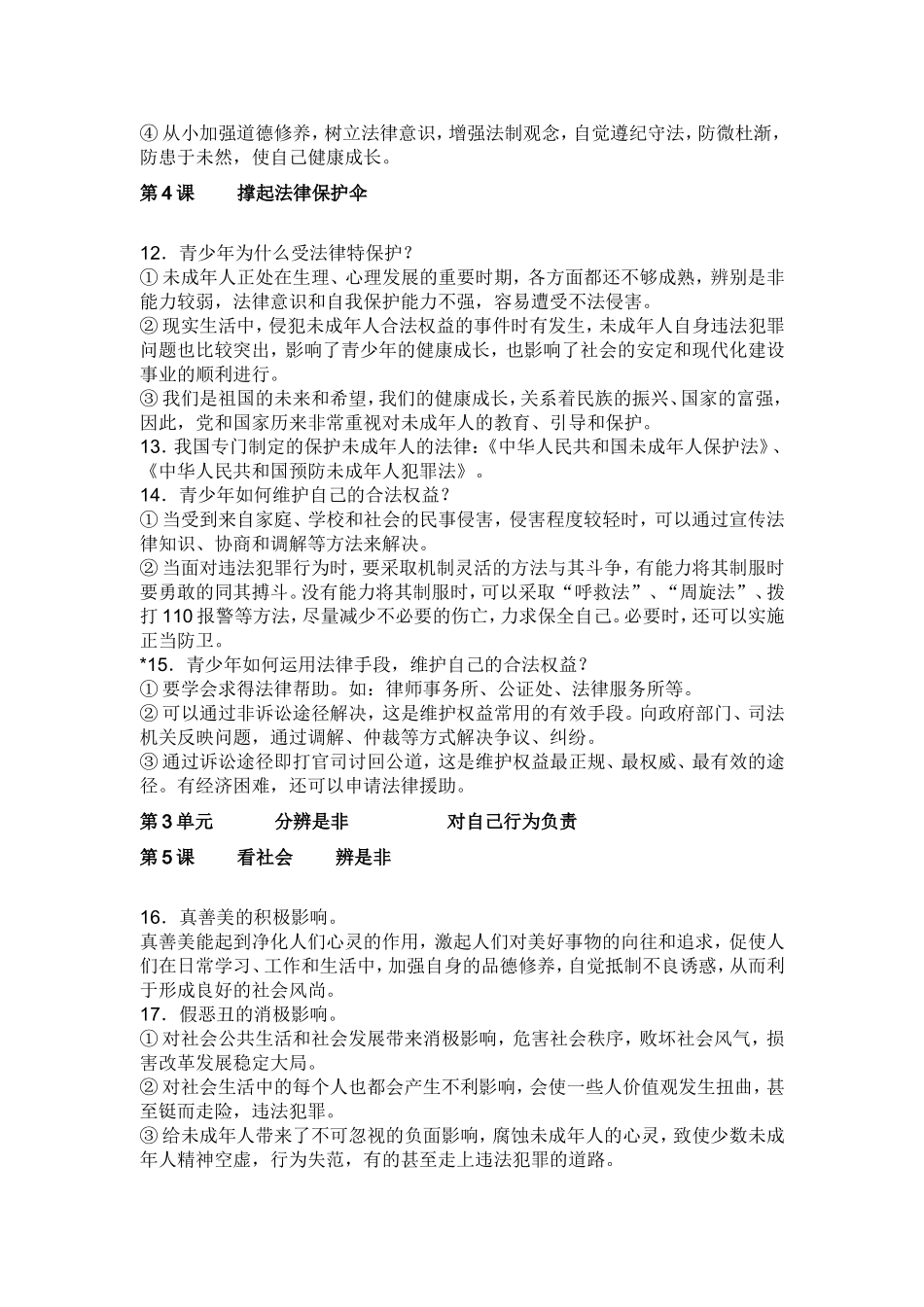 五四制鲁人版思想品德七年级上册复习提纲_第3页