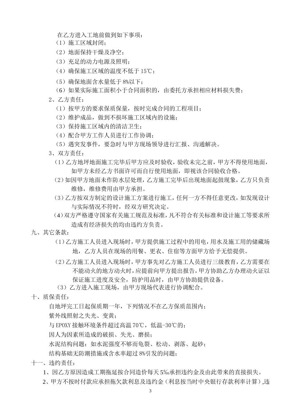 环氧地坪合同_第3页