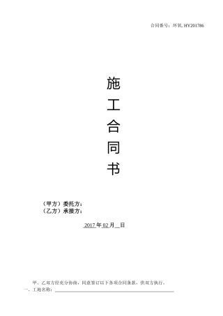 环氧地坪合同