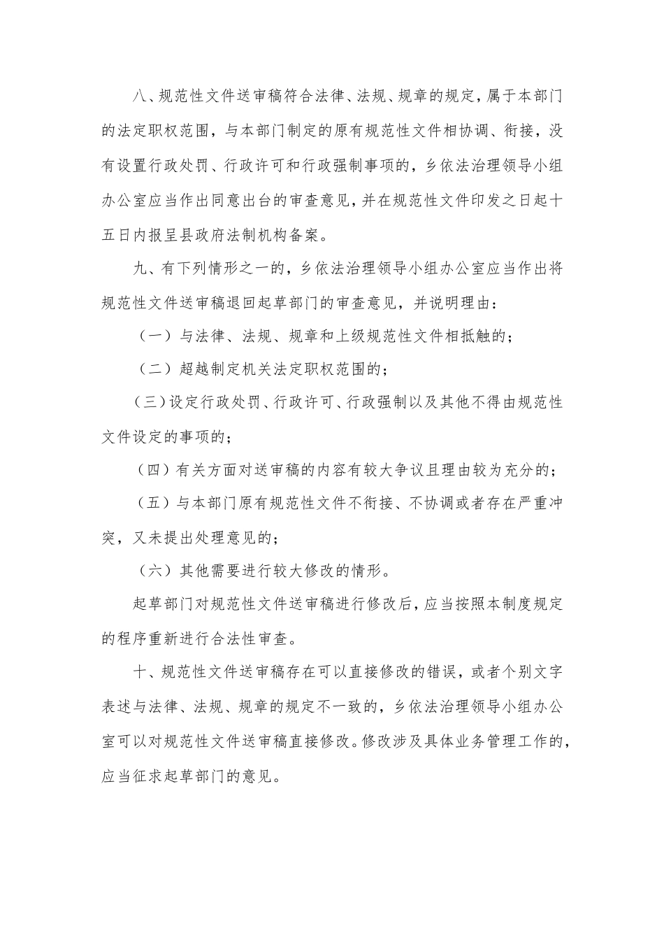 规范性文件合法性审查制度-(1)_第3页