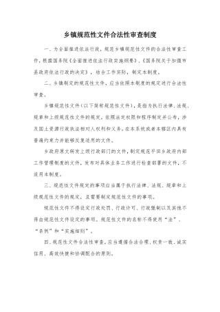 规范性文件合法性审查制度-(1)