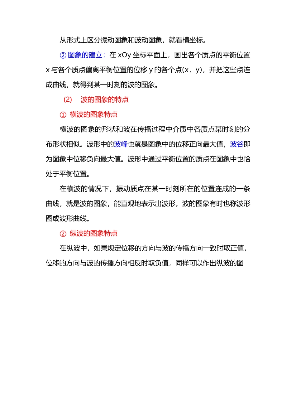 高中物理知识点机械波详解和练习_第3页