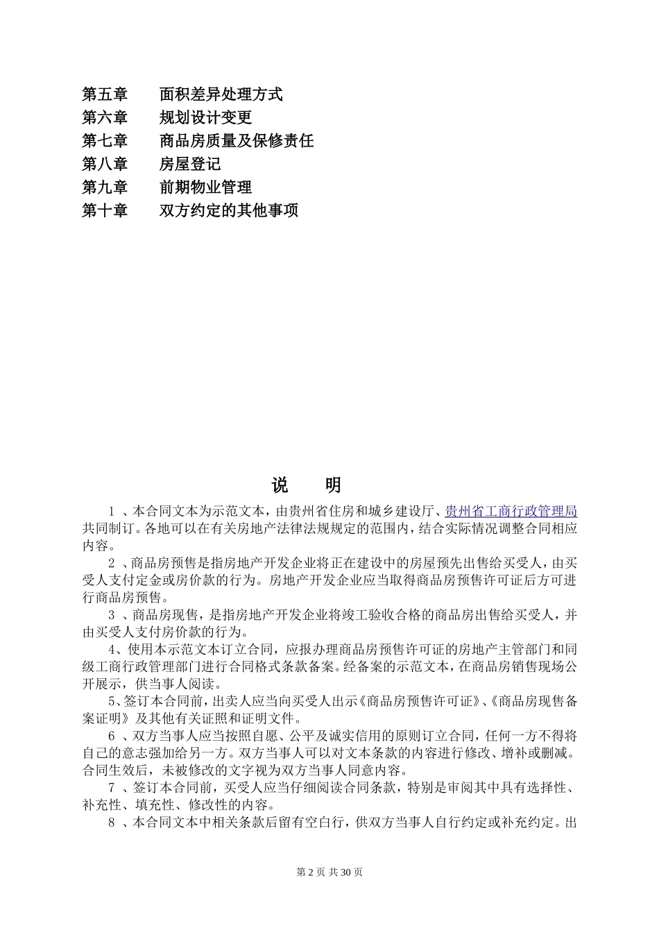 《贵州省商品房买卖合同》_第2页