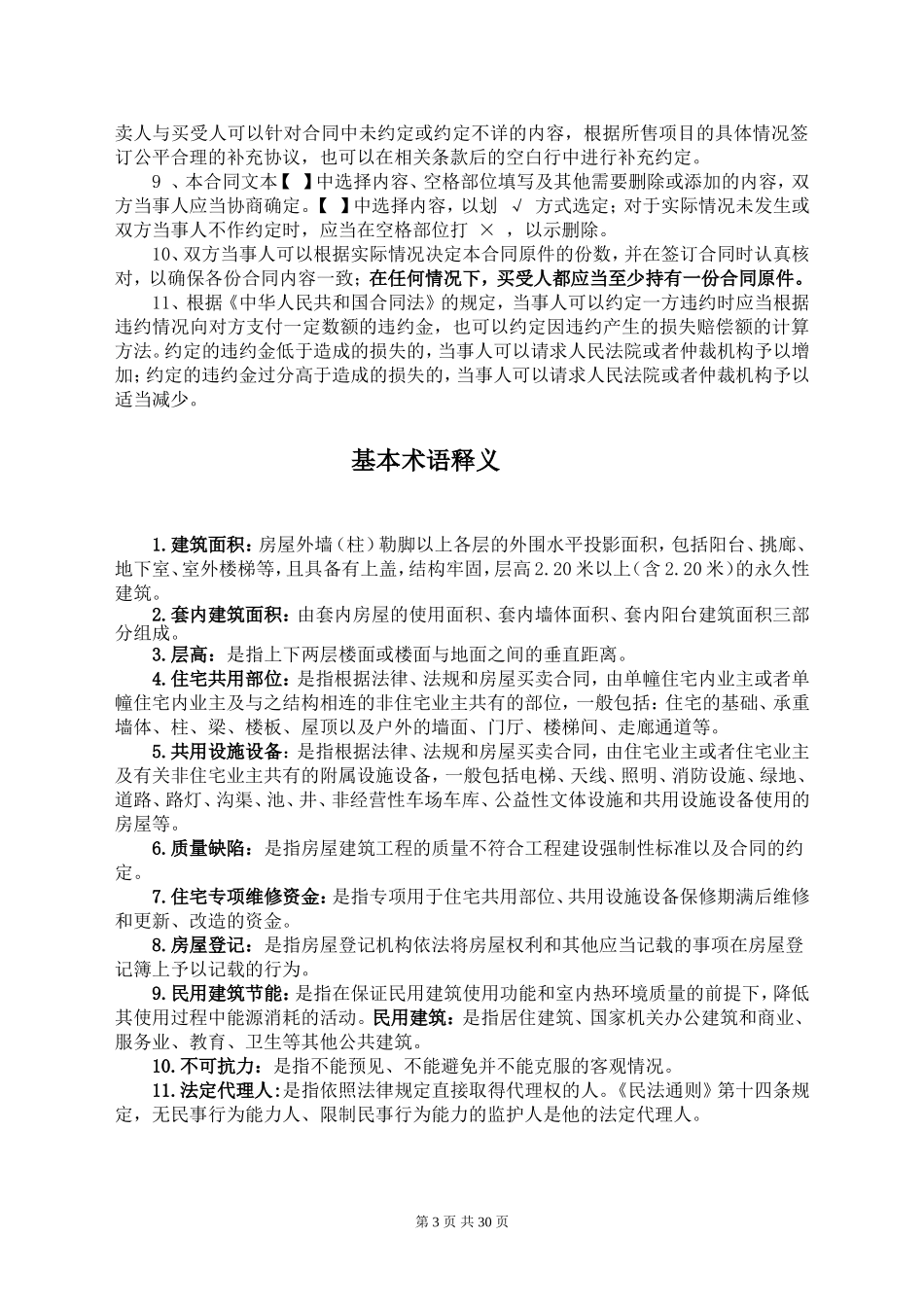 《贵州省商品房买卖合同》_第3页
