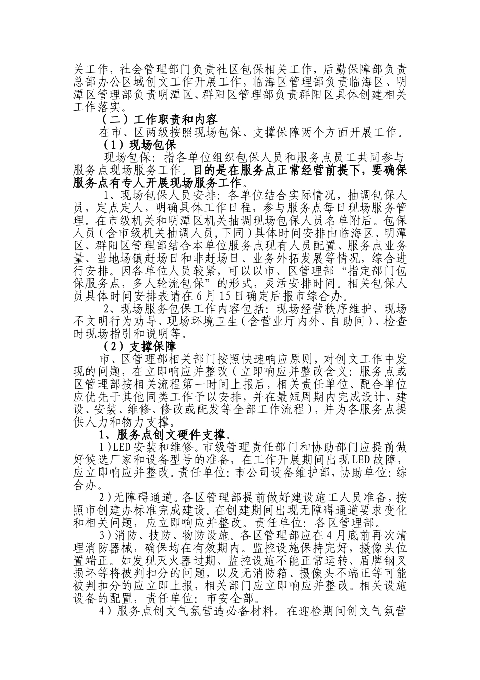 创建全国文明城市工作实施方案(服务窗口单位)_第2页