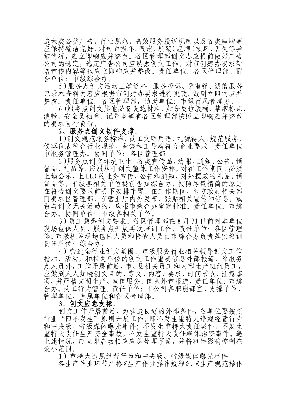 创建全国文明城市工作实施方案(服务窗口单位)_第3页