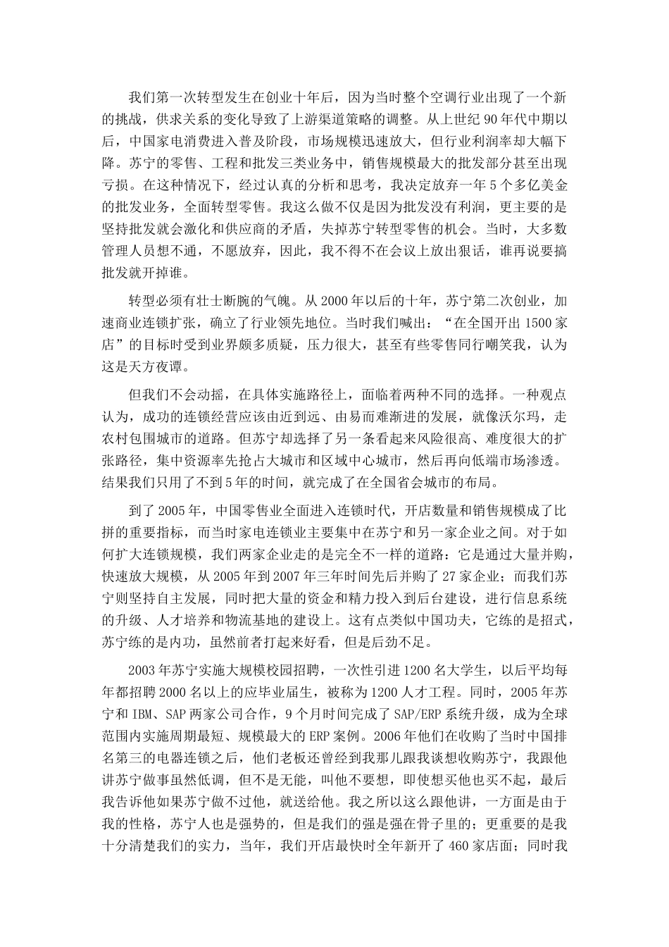从苏宁发展看中国零售业的转型与创新_第2页