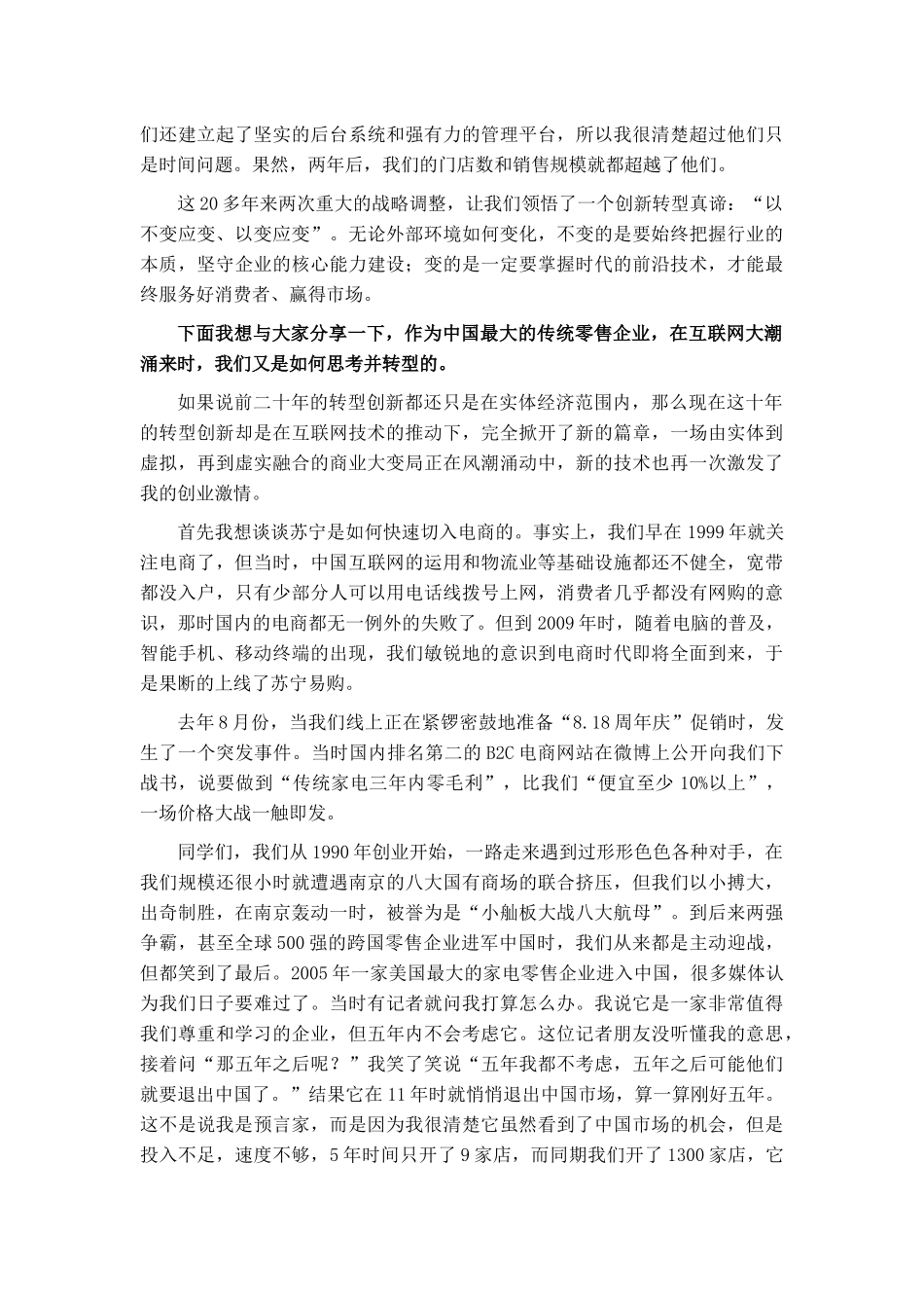 从苏宁发展看中国零售业的转型与创新_第3页