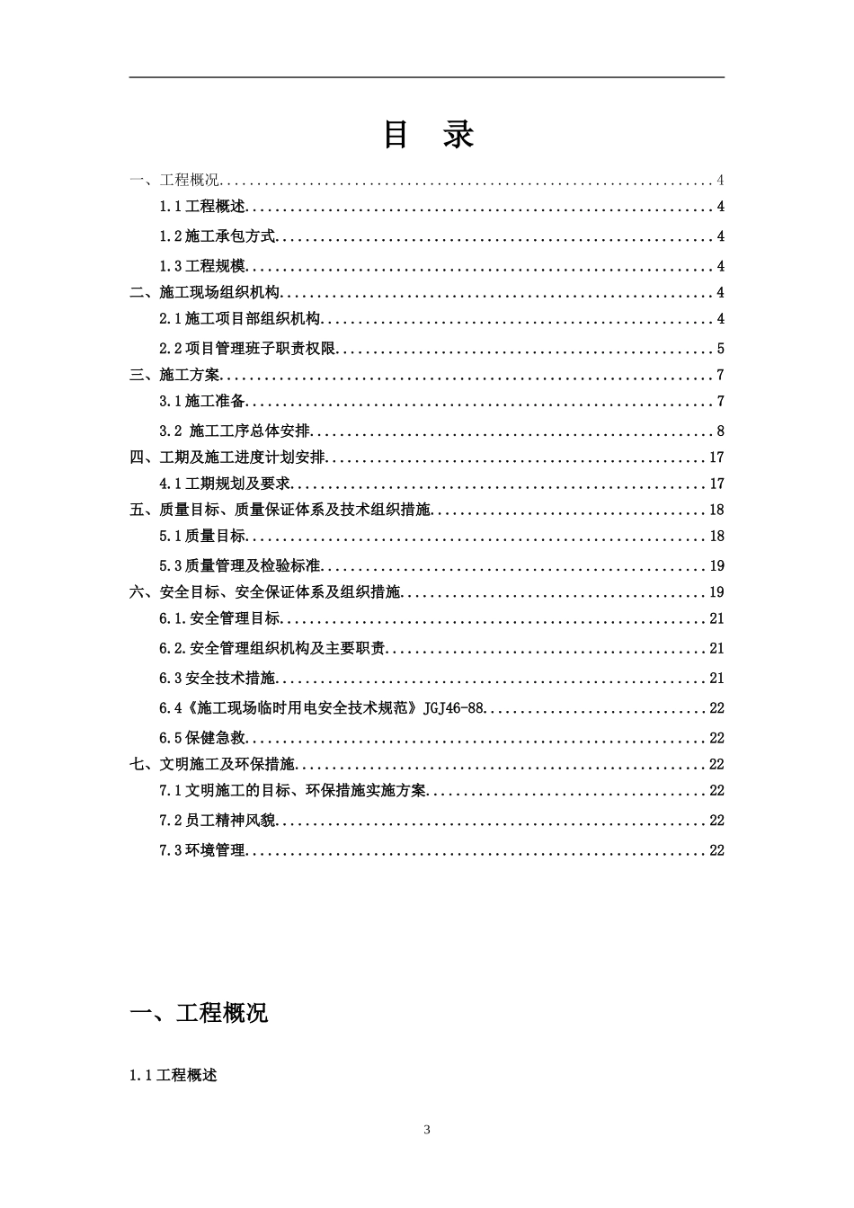 箱式变压器施工组织设计(方案)_第3页