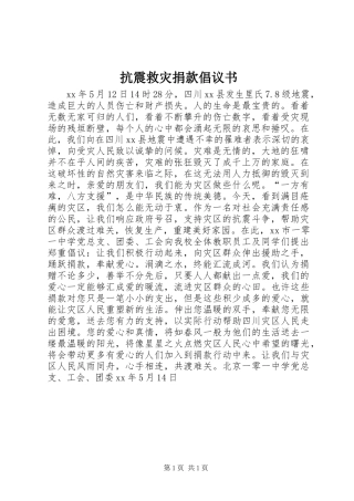 抗震救灾捐款倡议书