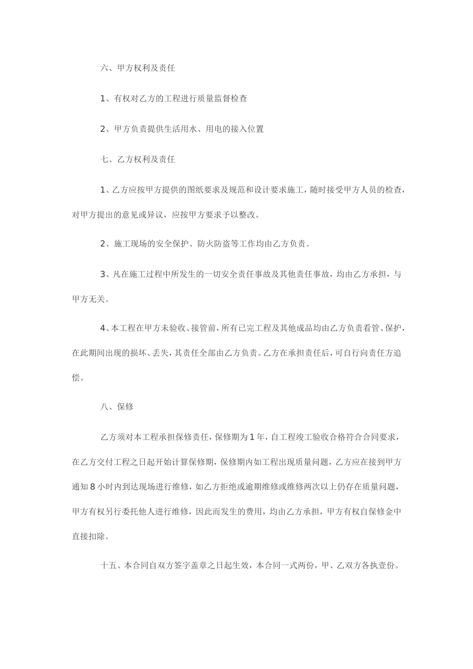 窗户工程施工合同_第2页