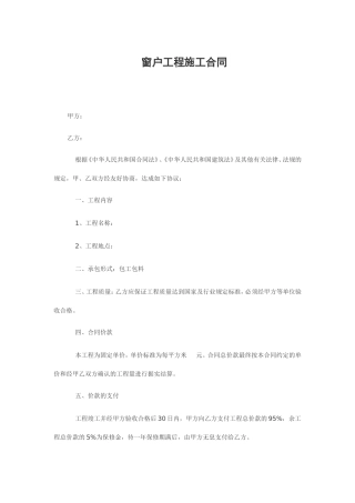 窗户工程施工合同