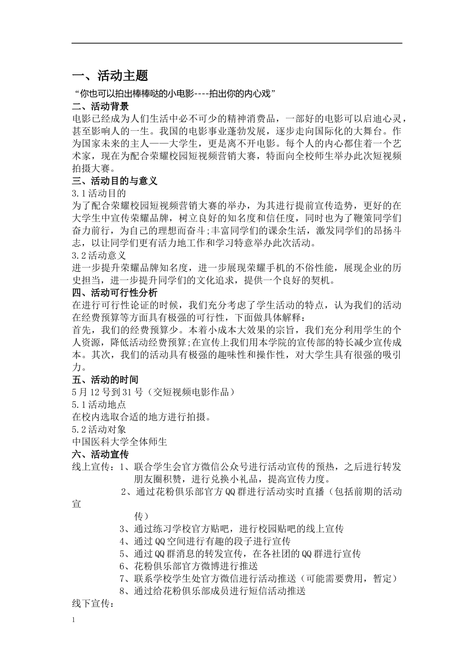 微拍视频活动策划书_第2页