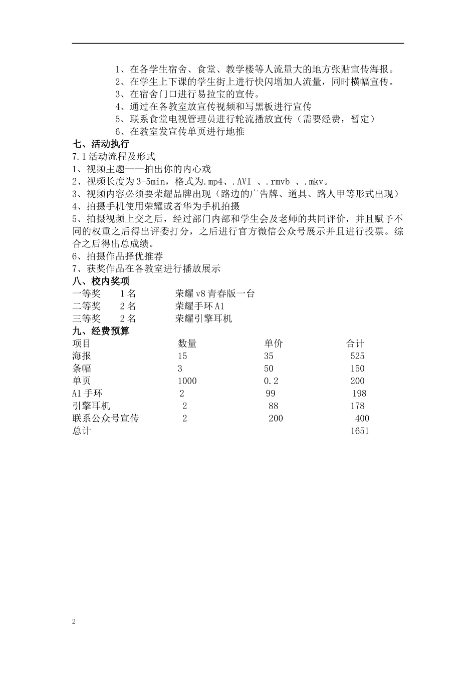 微拍视频活动策划书_第3页
