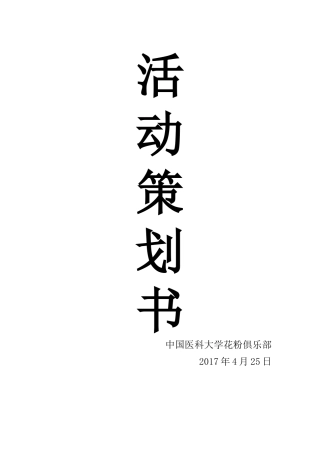 微拍视频活动策划书