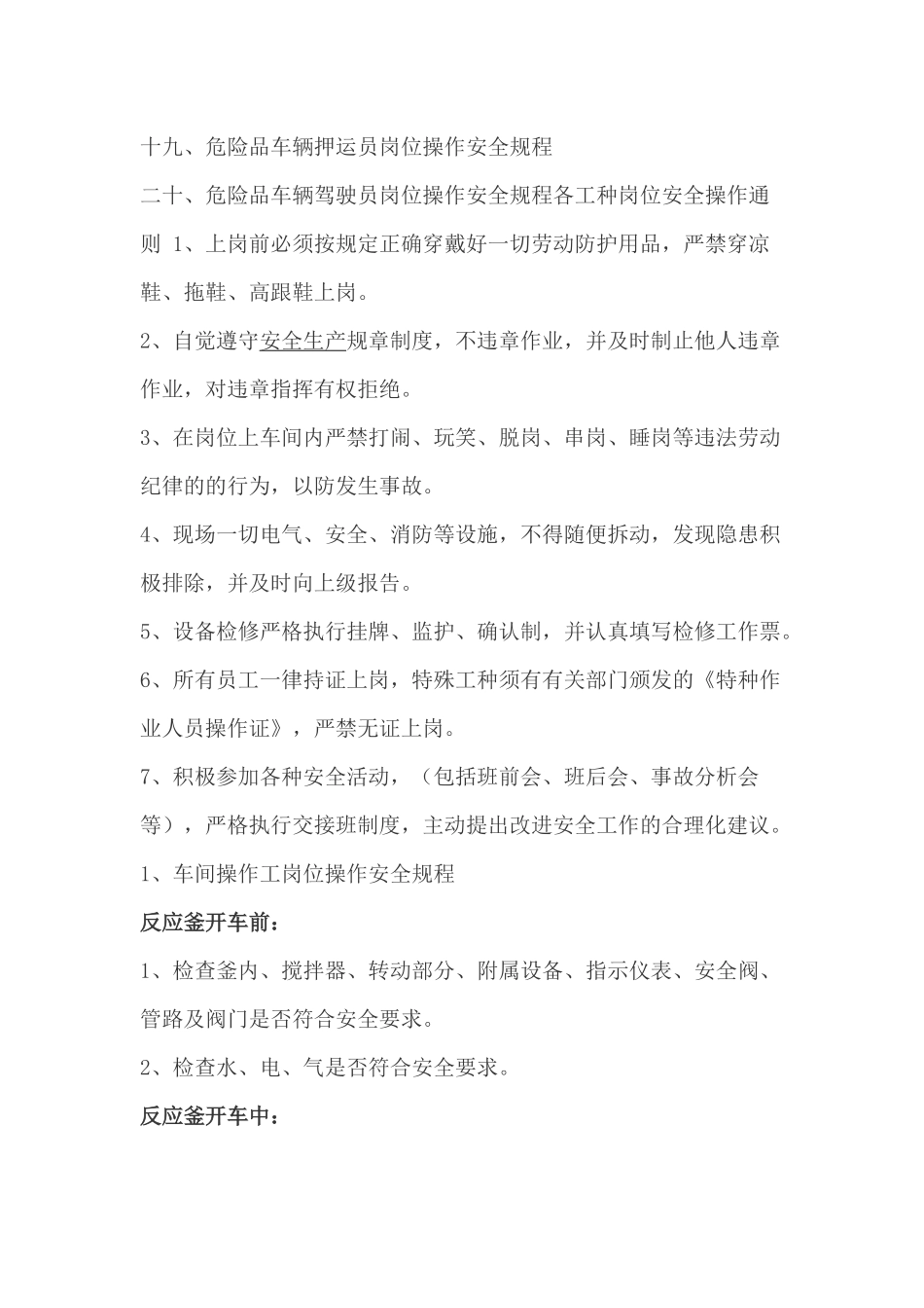 化工企业20个工种岗位安全操作规程_第2页
