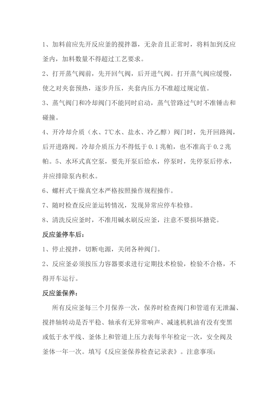 化工企业20个工种岗位安全操作规程_第3页