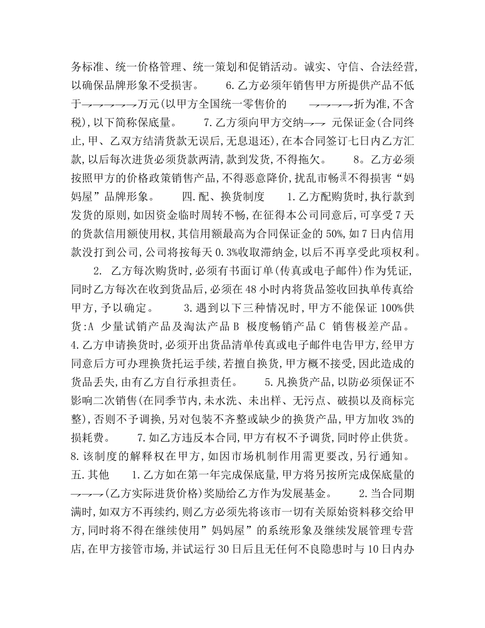 市级代理授权经营合同 _第2页