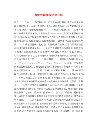 市级代理授权经营合同 