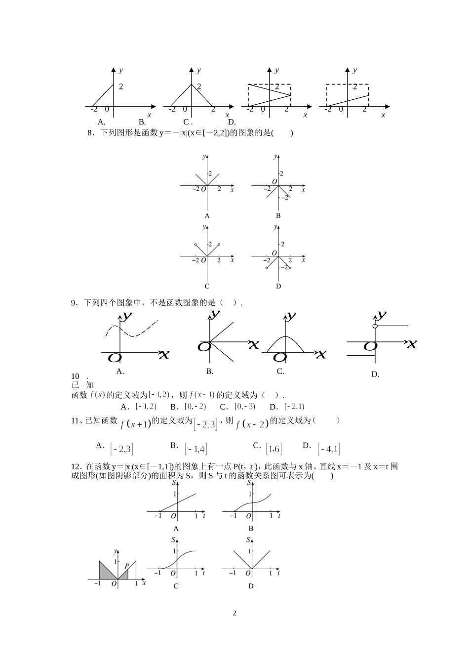 高一数学函数概念及其表示练习题_第2页