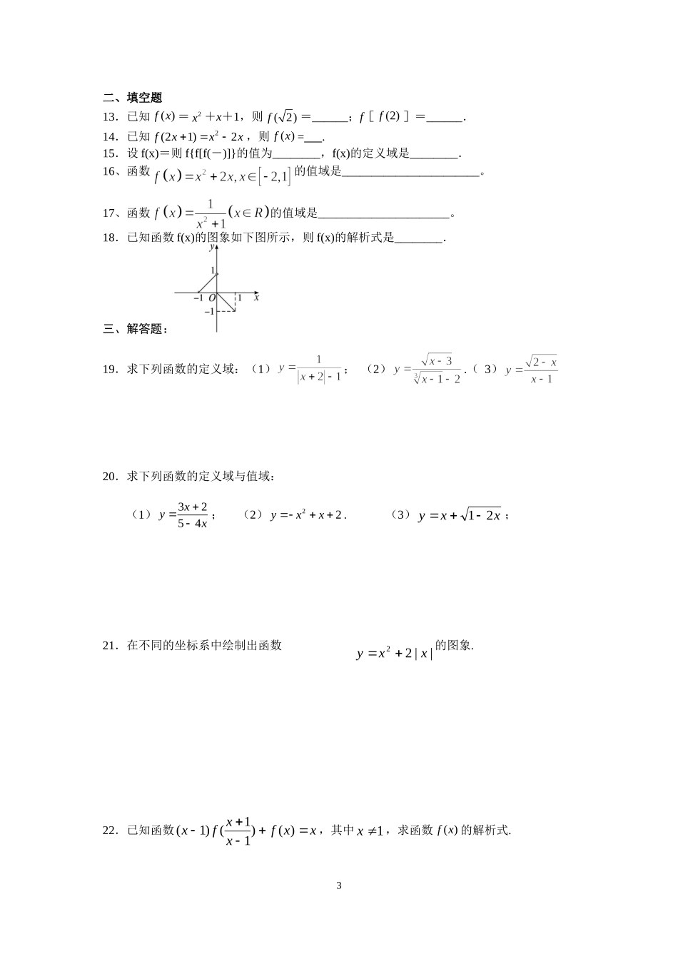 高一数学函数概念及其表示练习题_第3页