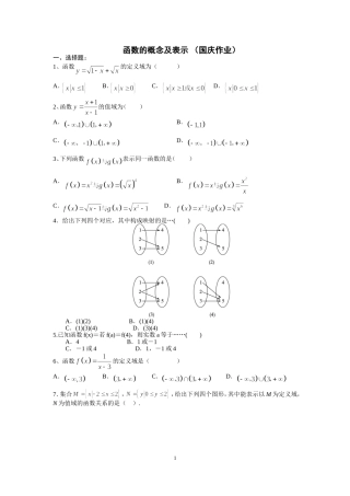 高一数学函数概念及其表示练习题
