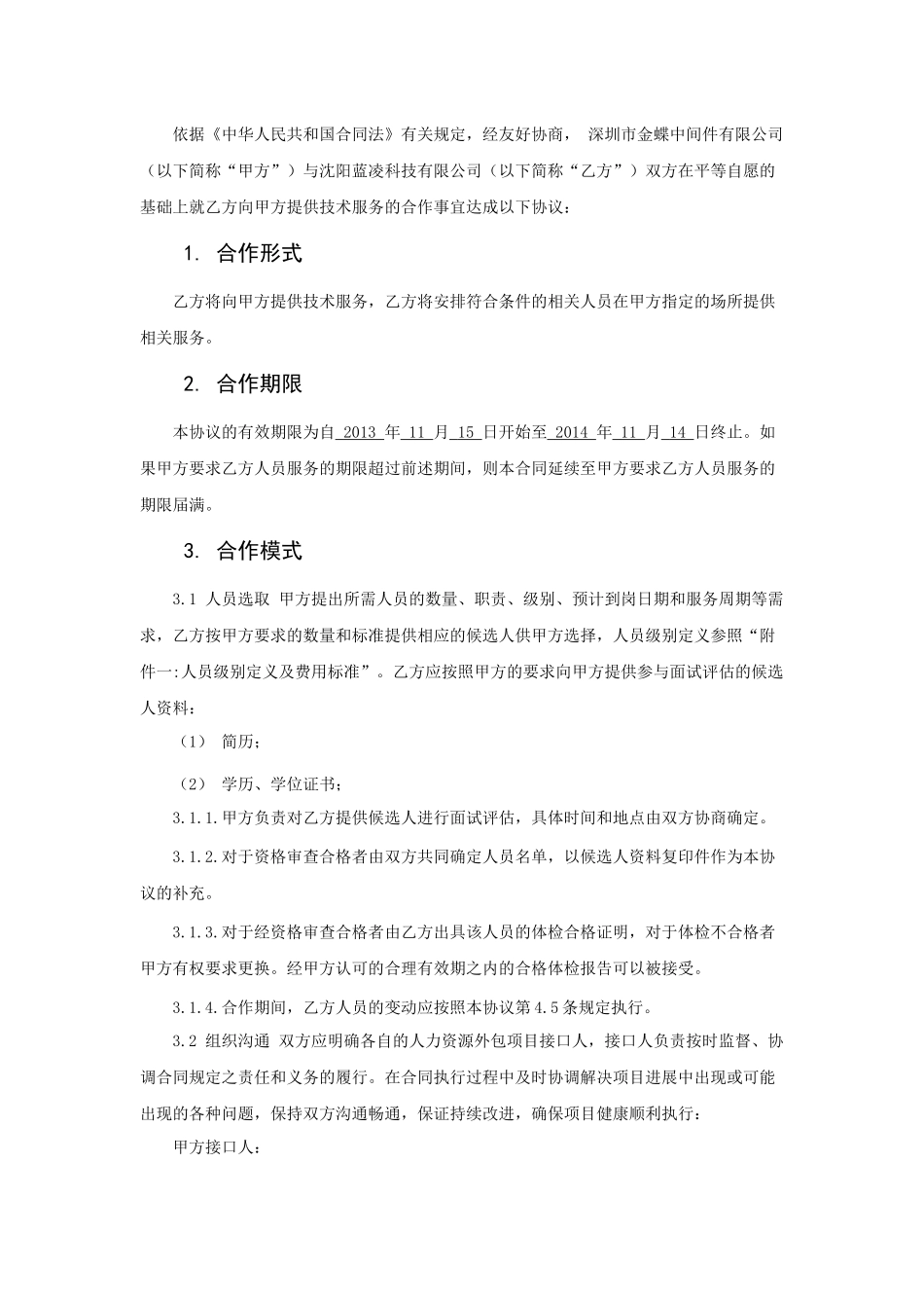 技术服务合作协议_第2页