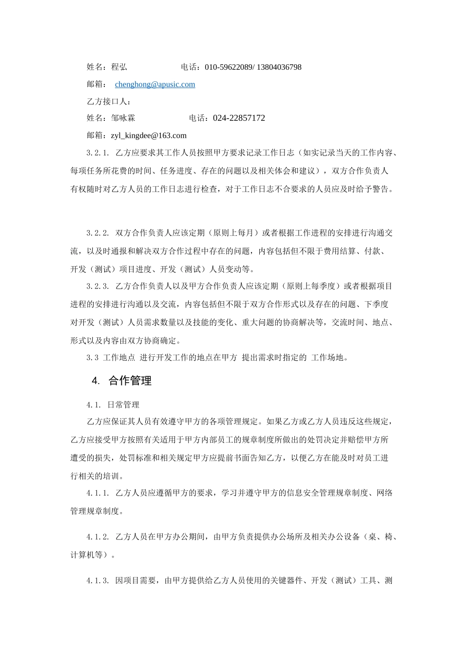 技术服务合作协议_第3页