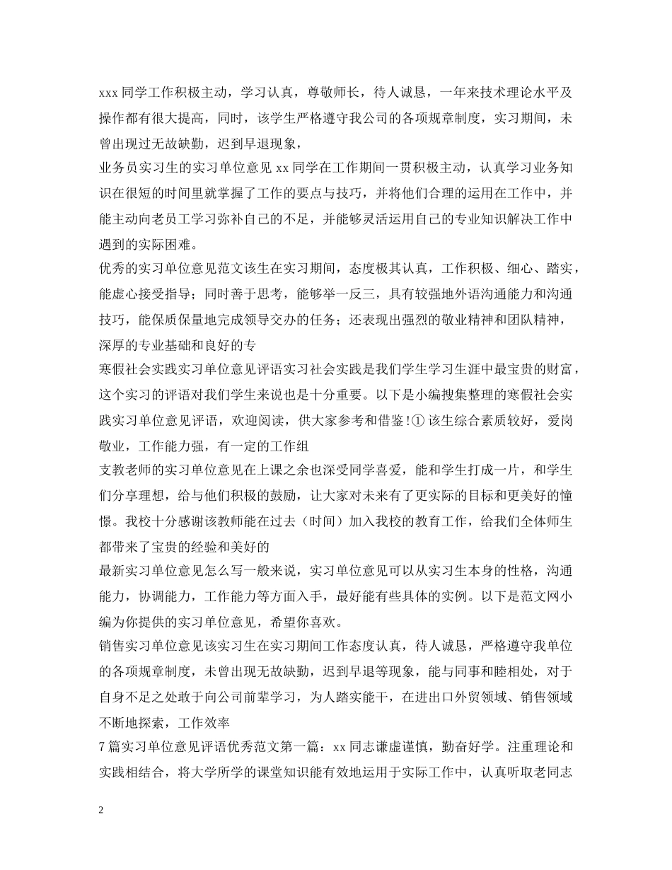 实习单位意见汇总 _第2页