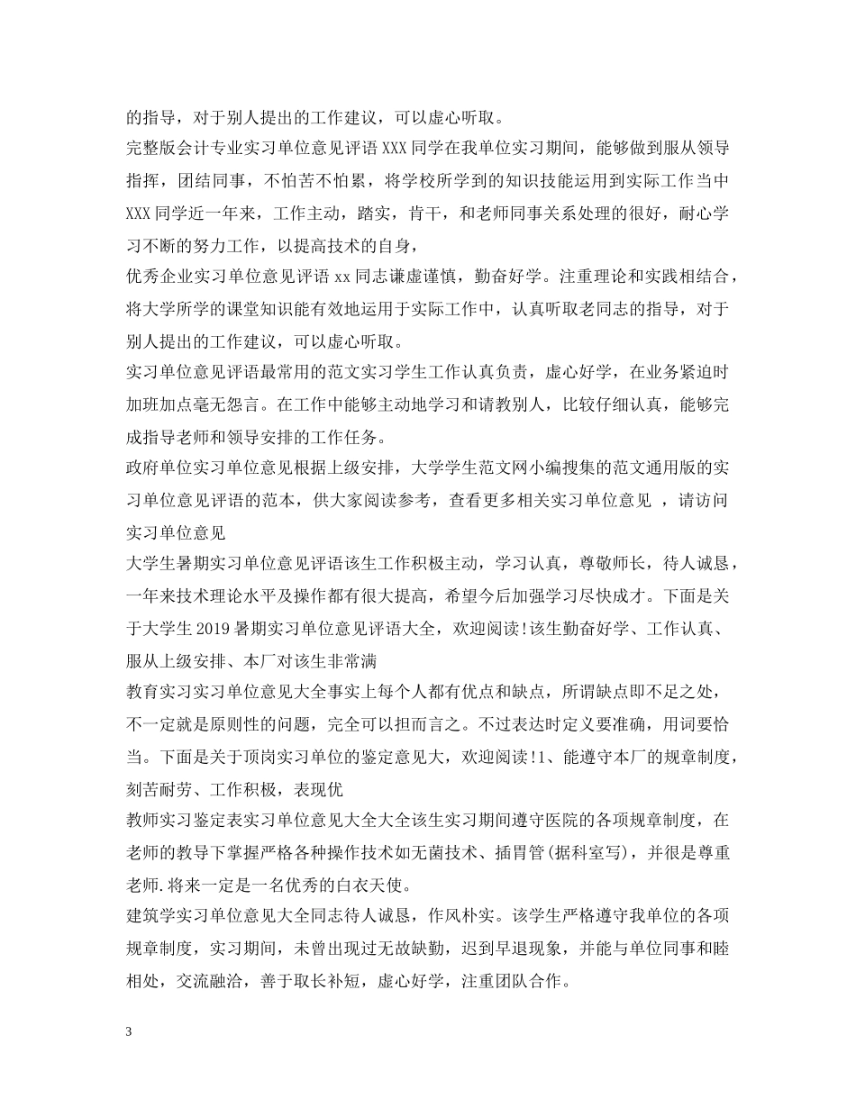 实习单位意见汇总 _第3页