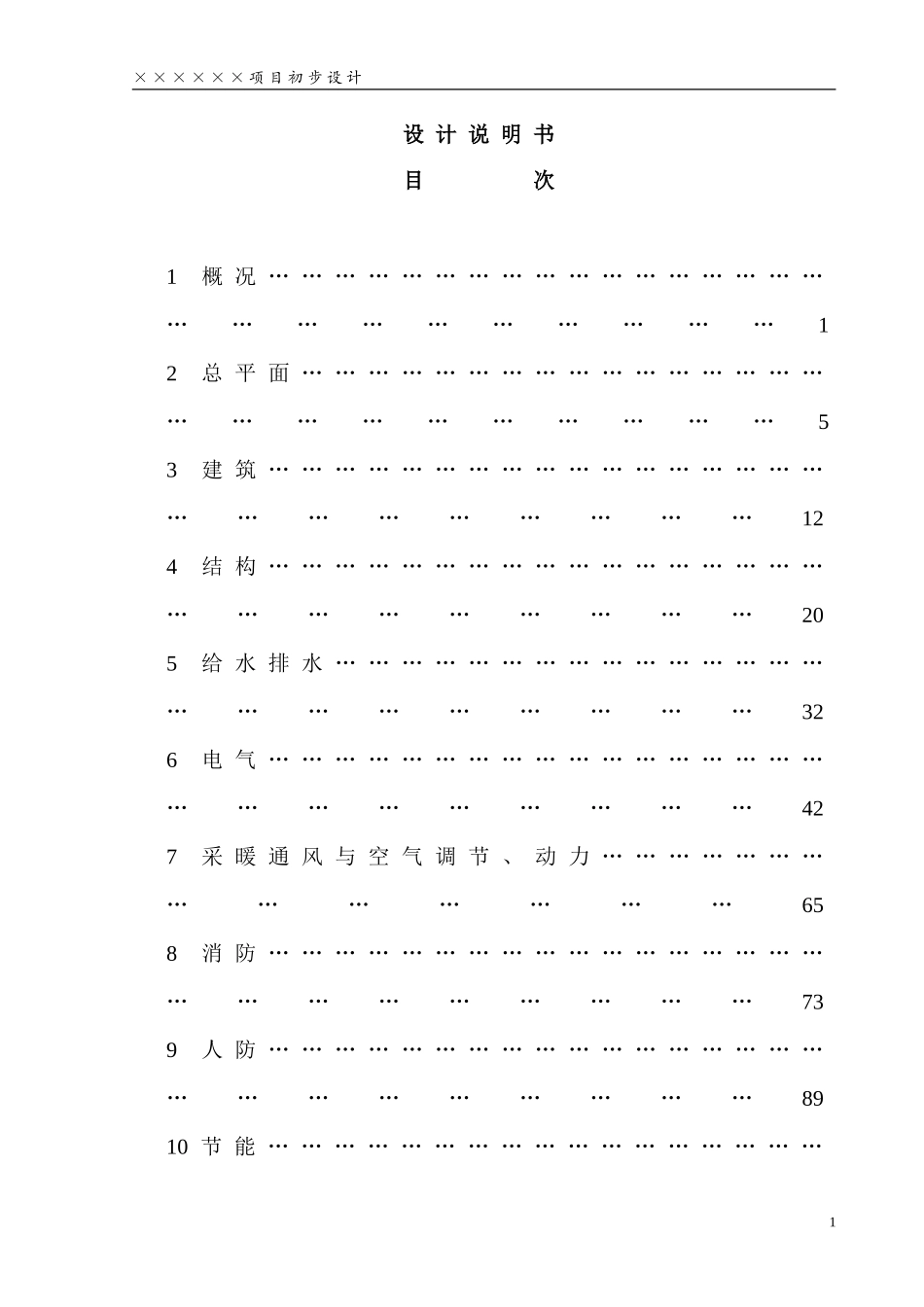 初步设计说明书范本_第3页