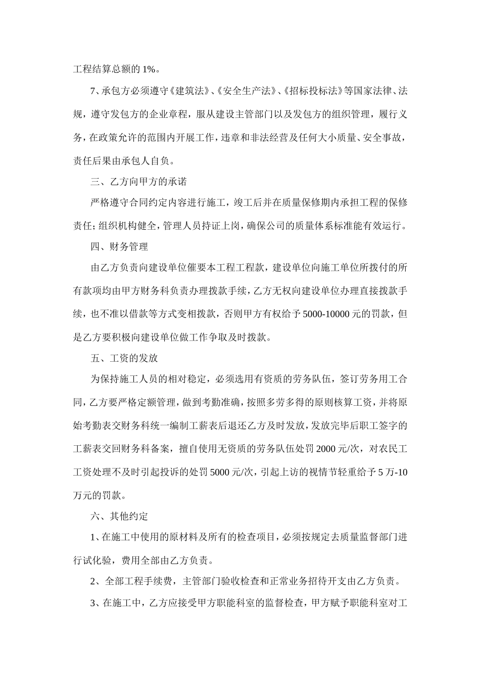 分包合同范本_第2页