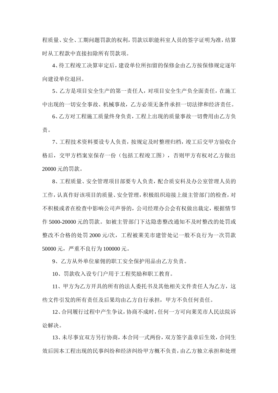 分包合同范本_第3页