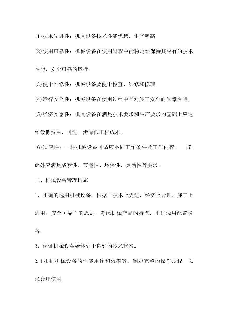 工程投入的主要施工机械设备情况及进场计划_第2页