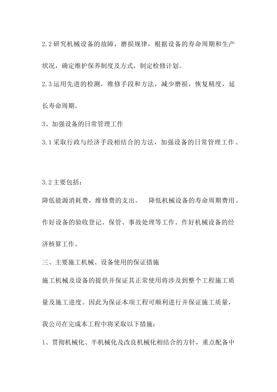 工程投入的主要施工机械设备情况及进场计划_第3页