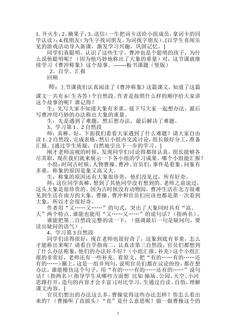 《曹冲称象》教学设计_第2页